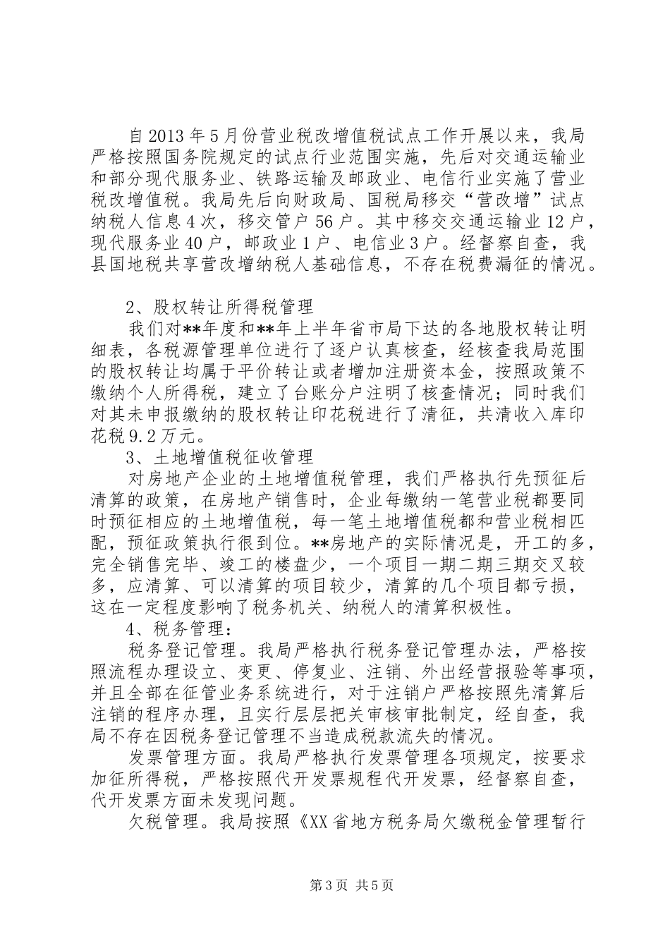 税收执法督察工作报告_第3页