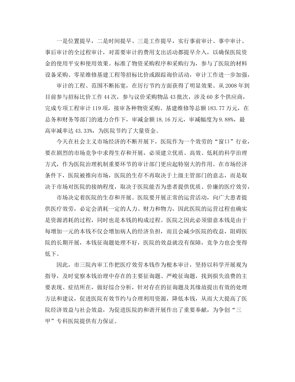 2021年工作参考总结内部控制工作参考总结2_第2页