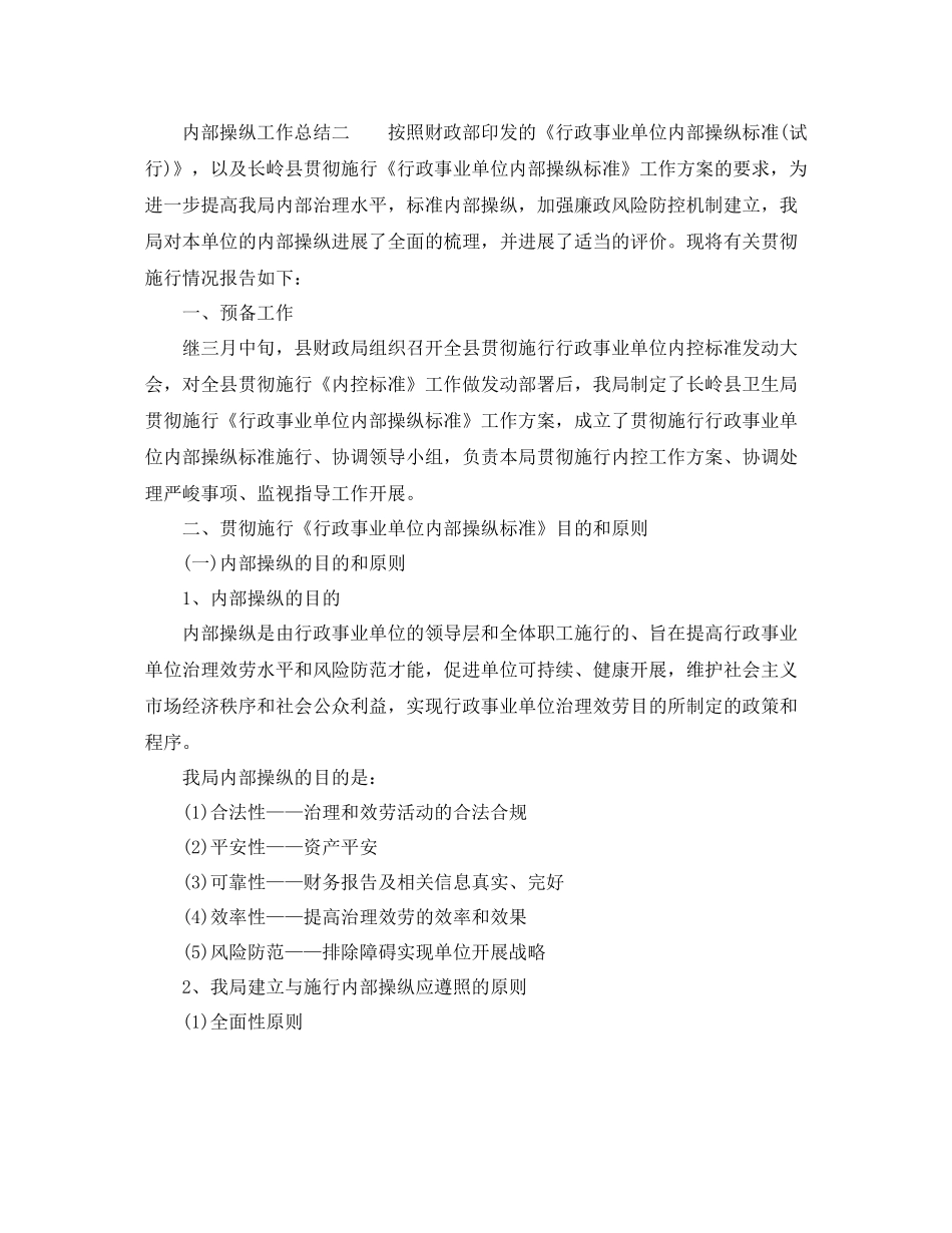 2021年工作参考总结内部控制工作参考总结2_第3页