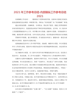 2021年工作参考总结内部控制工作参考总结2