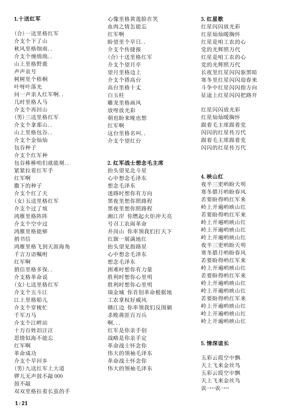 红歌歌词大全_第1页