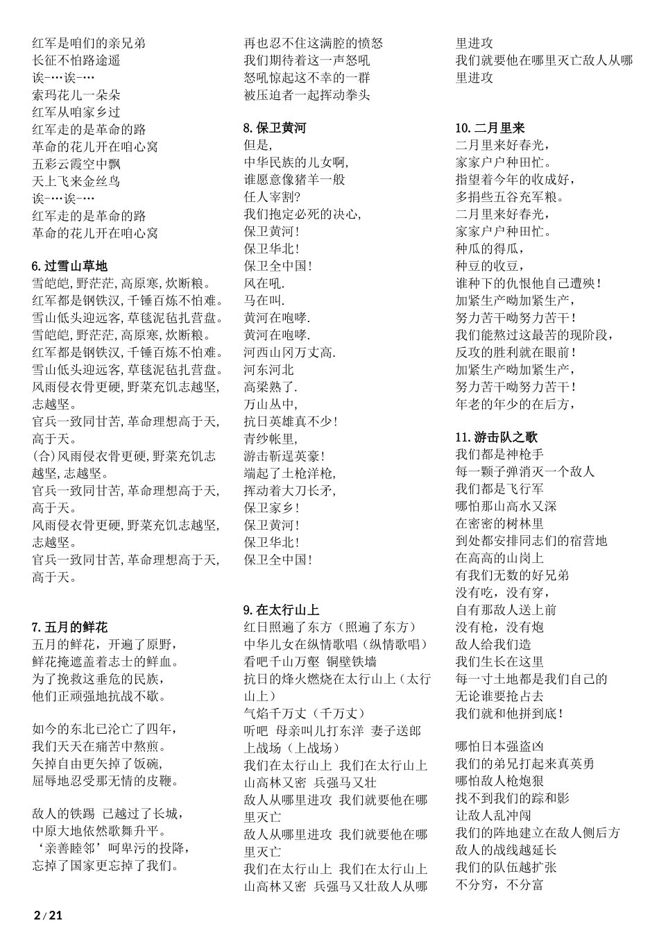 红歌歌词大全_第2页
