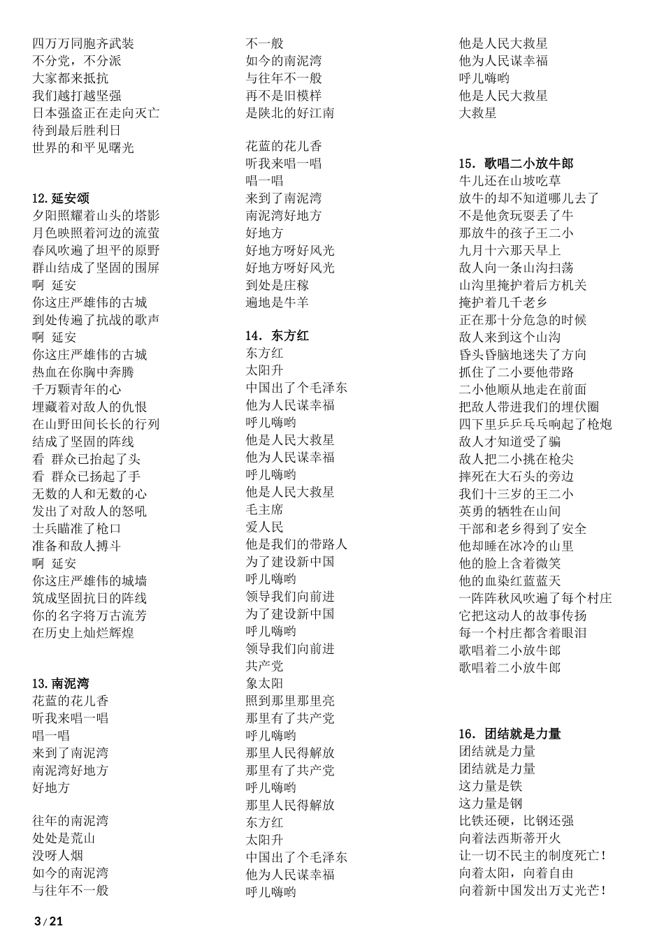 红歌歌词大全_第3页
