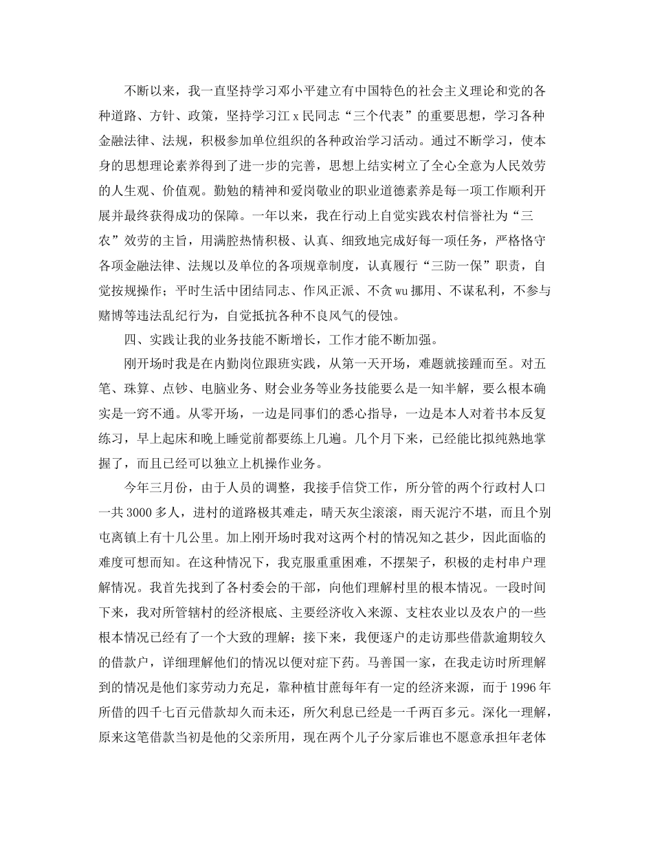农村信用社员工的自我参考总结_第2页