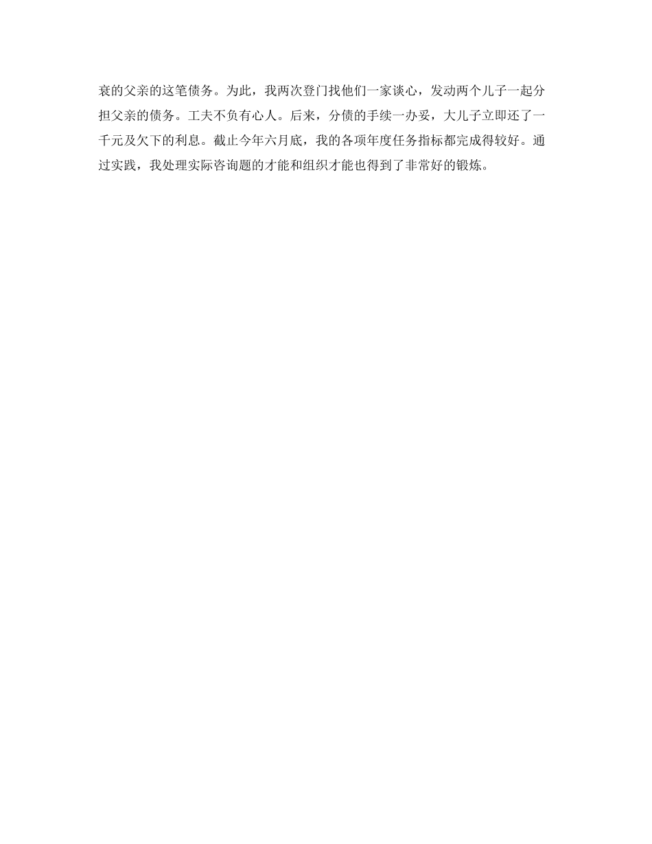 农村信用社员工的自我参考总结_第3页
