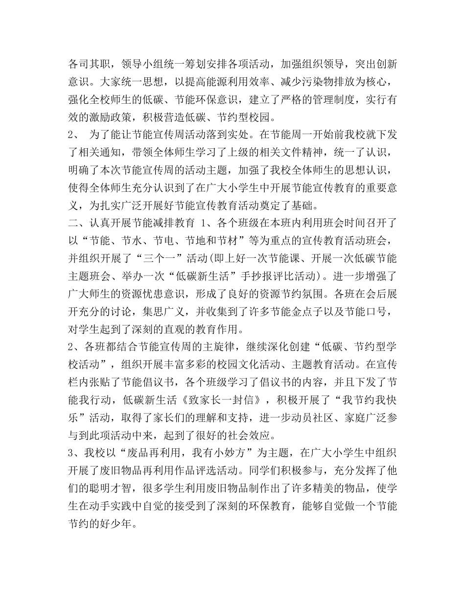 节能机构【XXX公共机构节能宣传周活动总结精品文档合辑】 _第3页