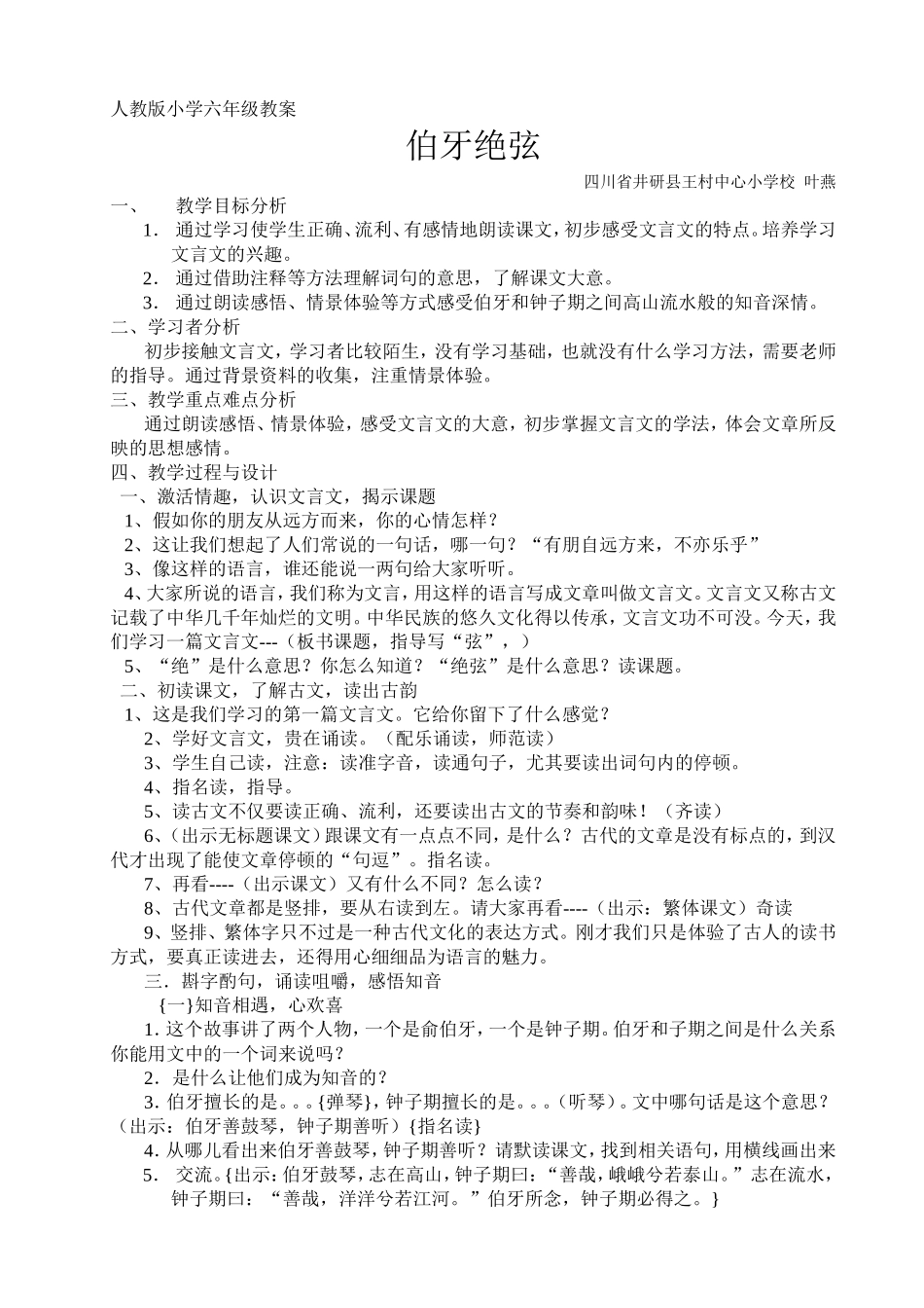 伯牙绝弦的教案_第1页