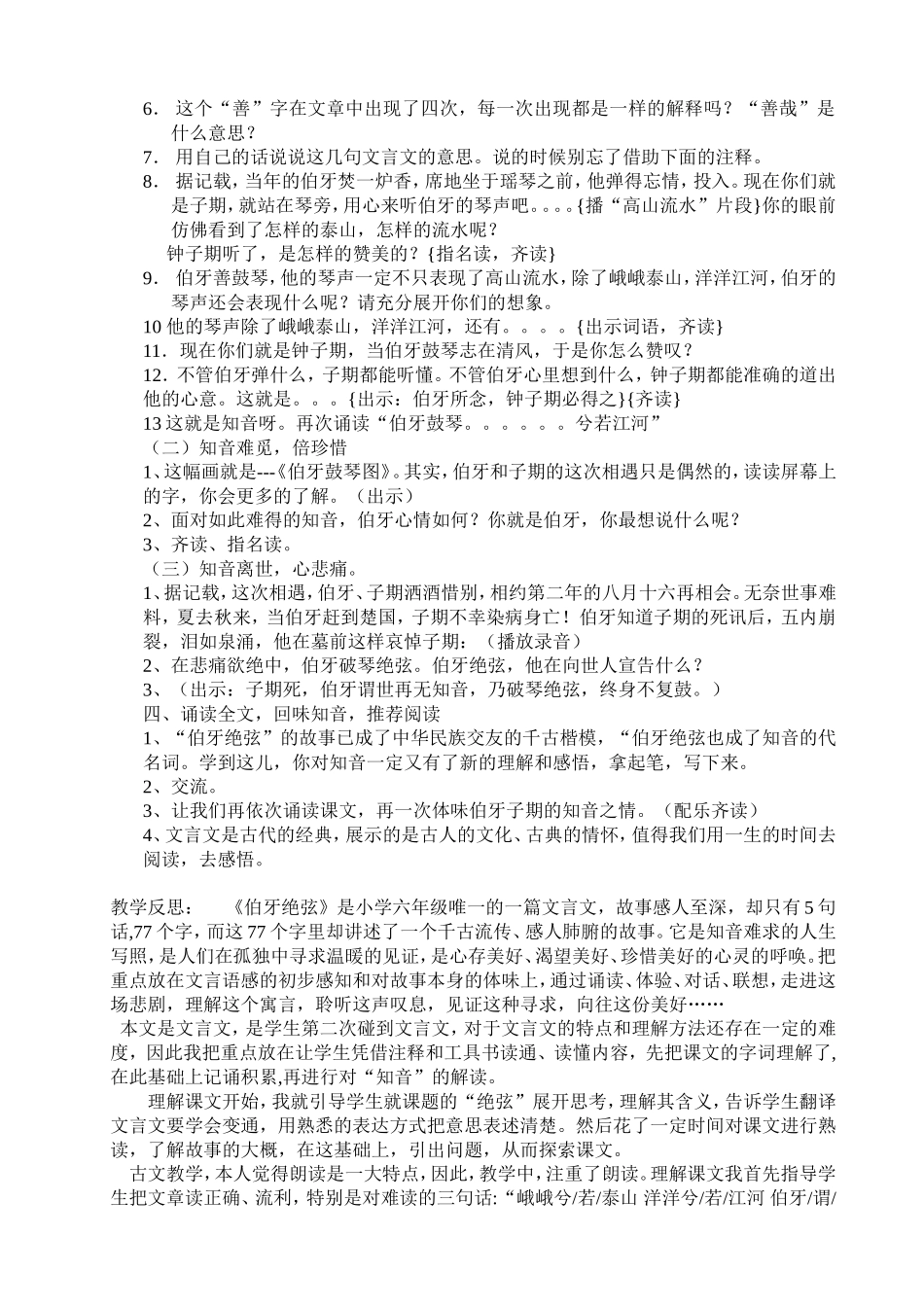 伯牙绝弦的教案_第2页