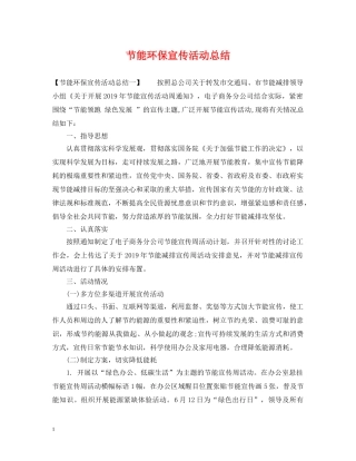 节能环保宣传活动总结 