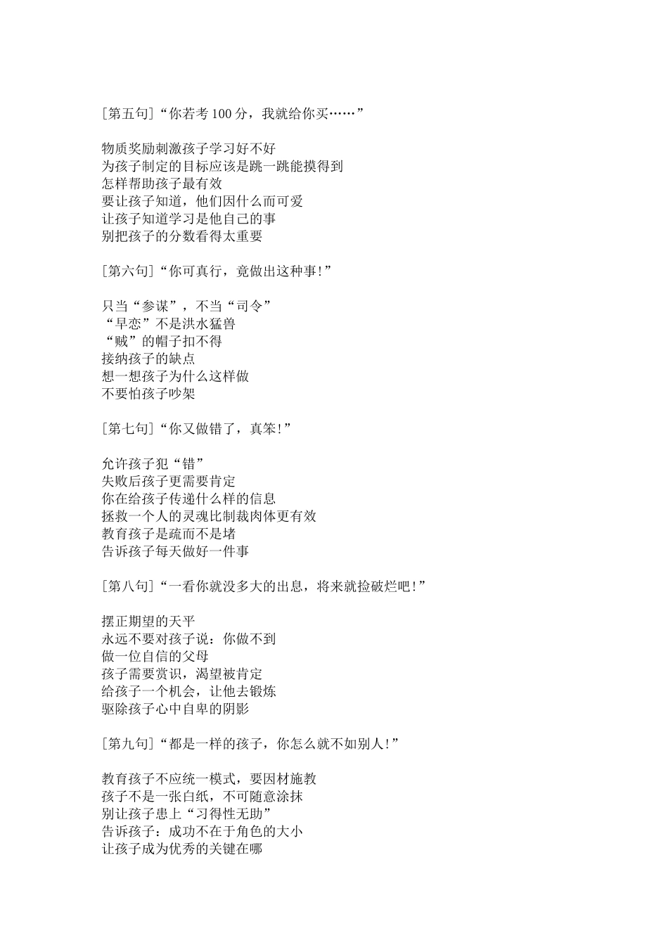 最伤孩子心的十句话_第2页