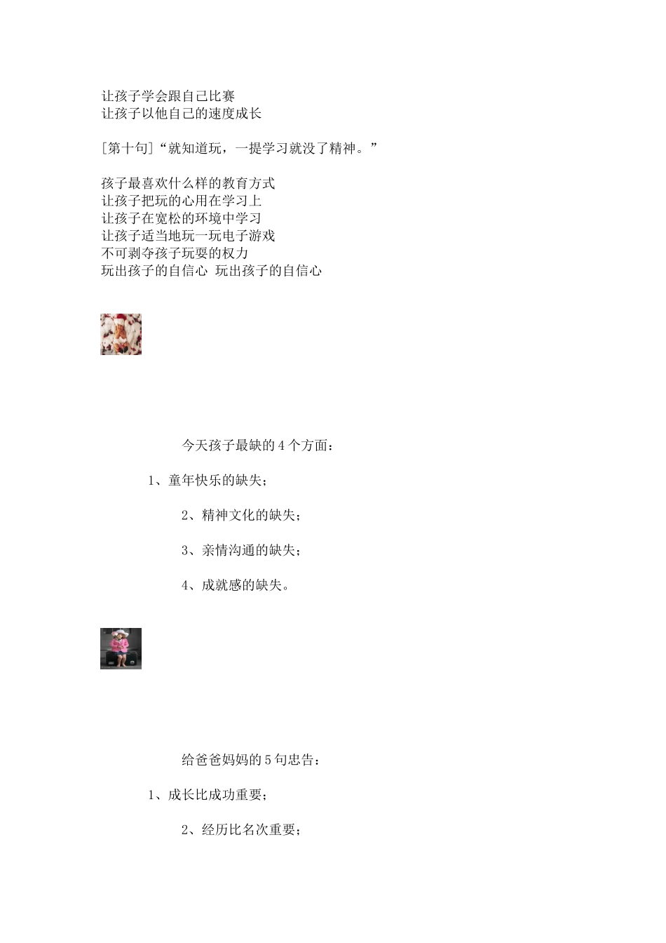 最伤孩子心的十句话_第3页