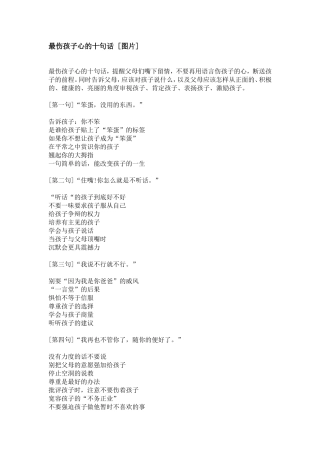 最伤孩子心的十句话
