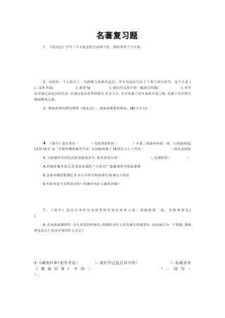 名著导读复习题