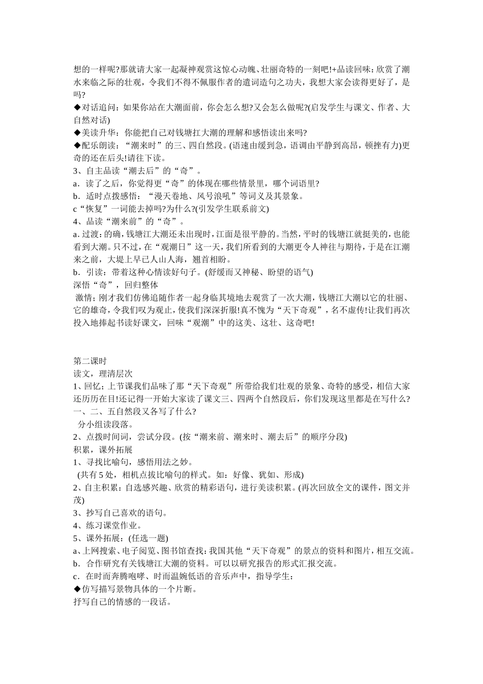 观潮教学设计MicrosoftWord文档_第2页