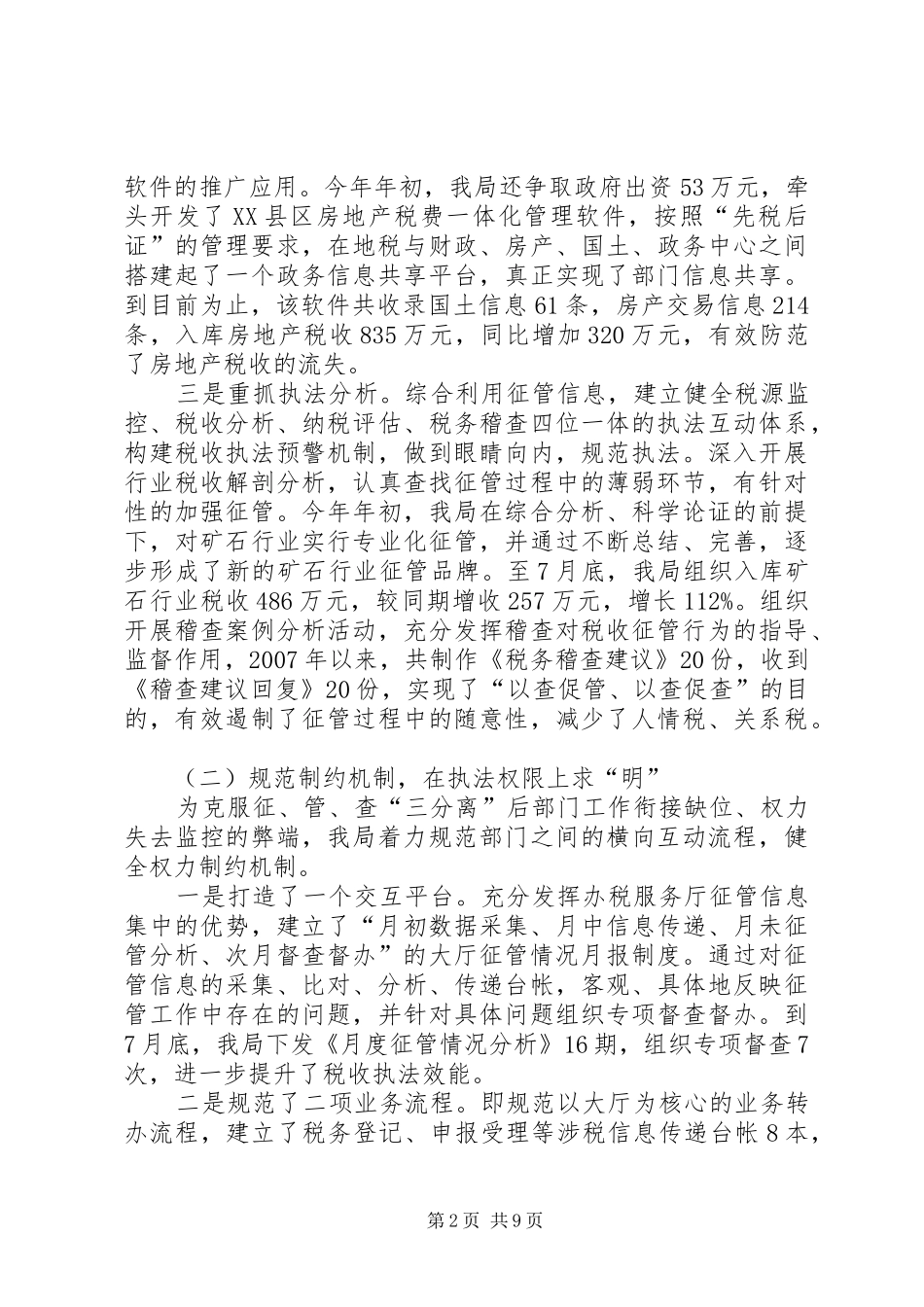 税收执法检查汇报材料-检查汇报材料_第2页