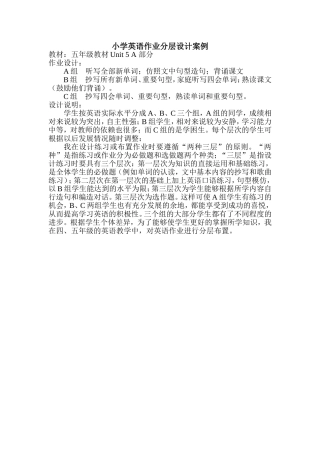 小学英语作业分层设计案例