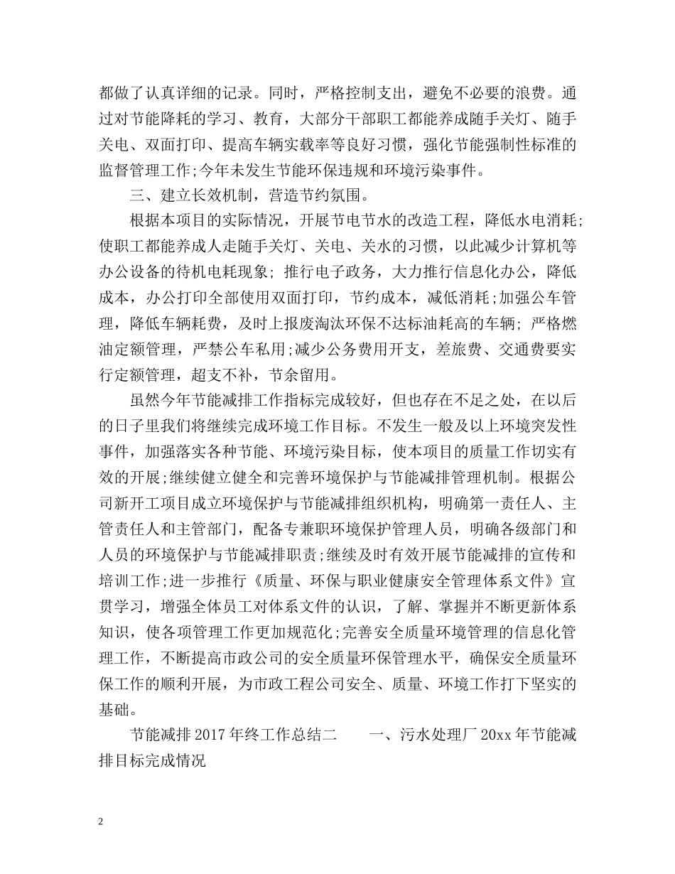 节能减排终工作总结 _第2页