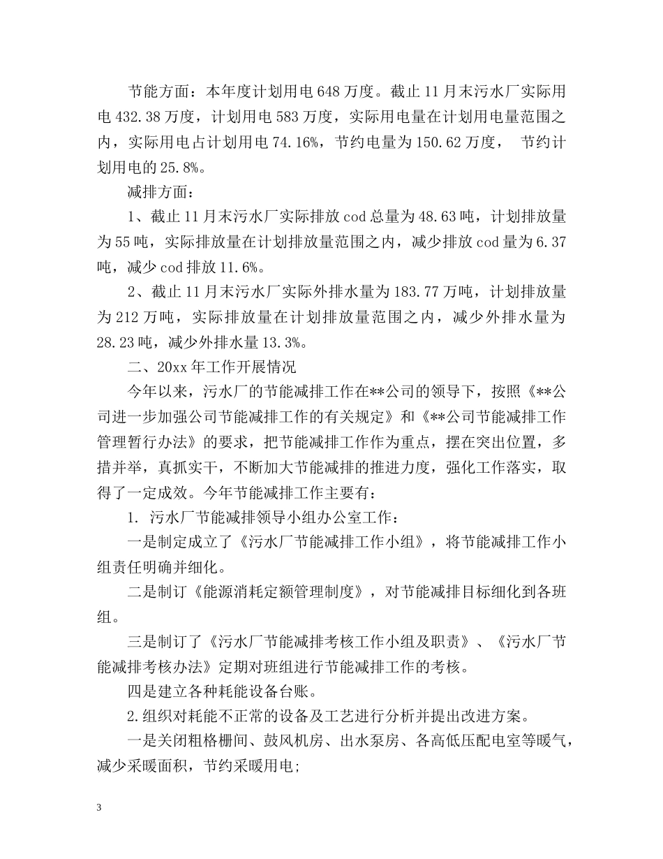 节能减排终工作总结 _第3页