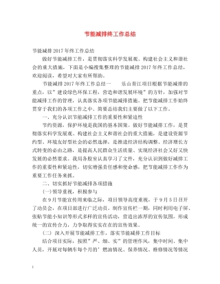 节能减排终工作总结 