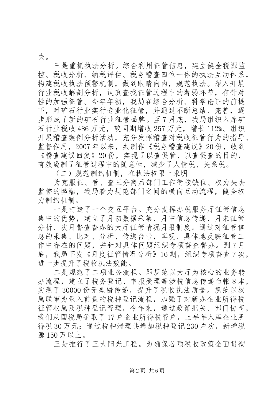 税收执法检查汇报材料_第2页