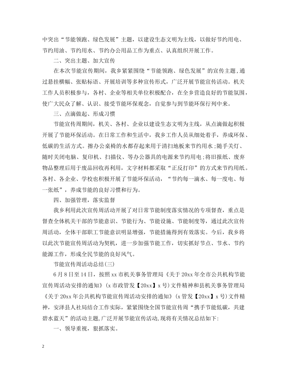 节能宣传周活动总结（四篇） _第2页