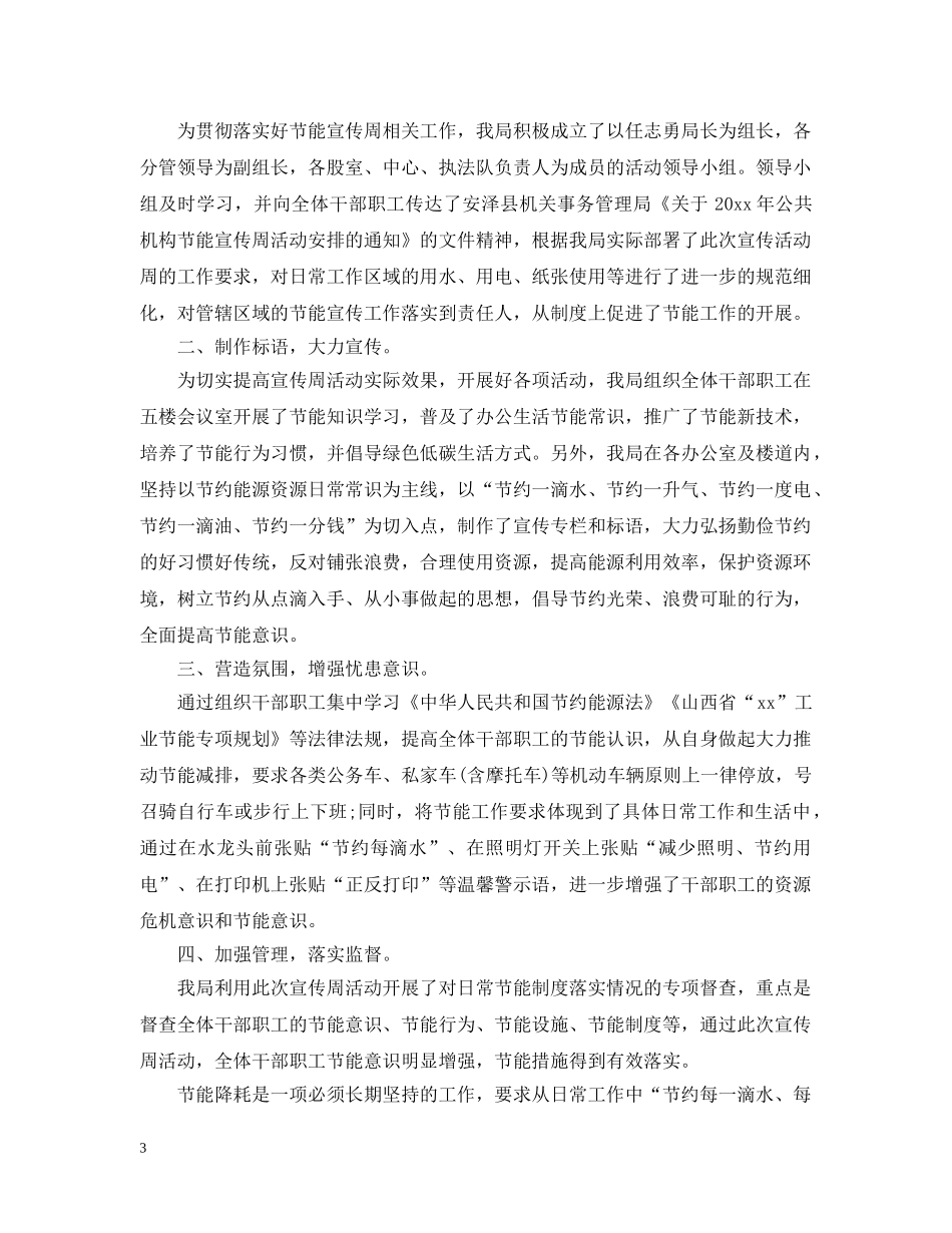 节能宣传周活动总结（四篇） _第3页