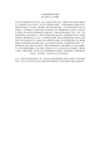 岐山县五丈原南星小学李媛敏如何提高教师的幸福感