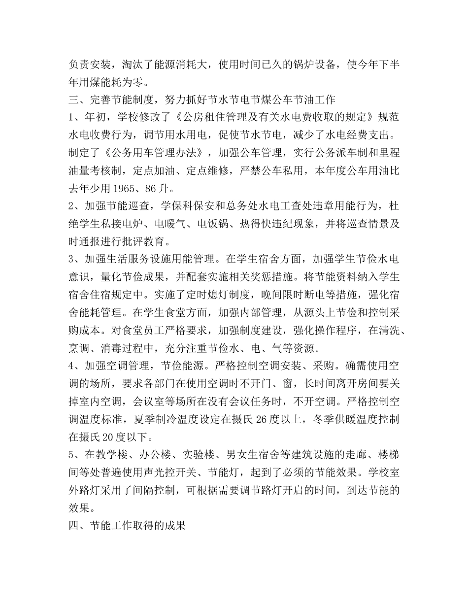 节能工作总结,优选20篇 _第2页