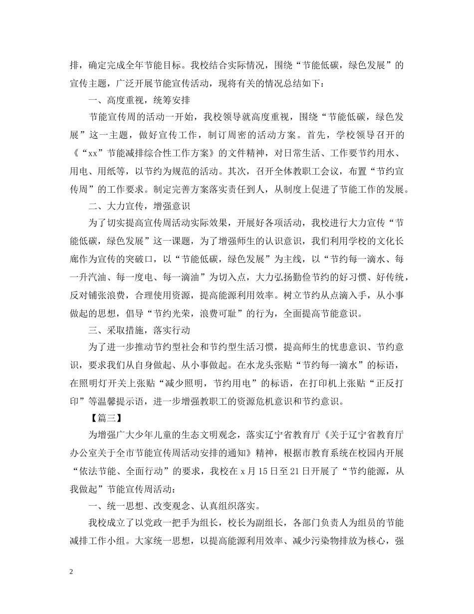 节能宣传周的活动总结范文 _第2页