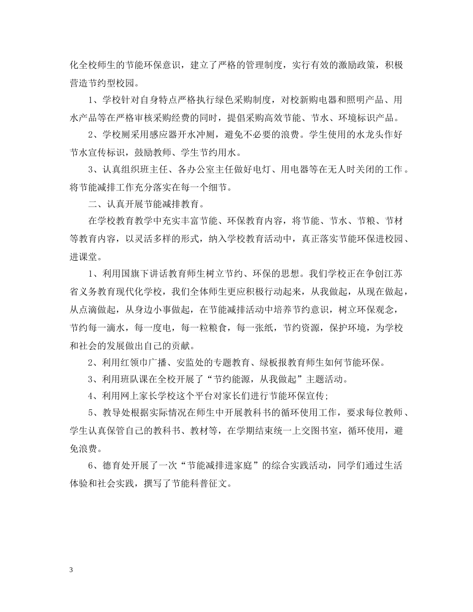 节能宣传周的活动总结范文 _第3页