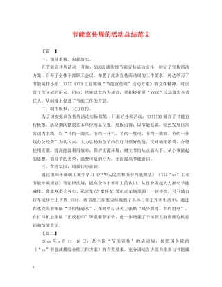 节能宣传周的活动总结范文 