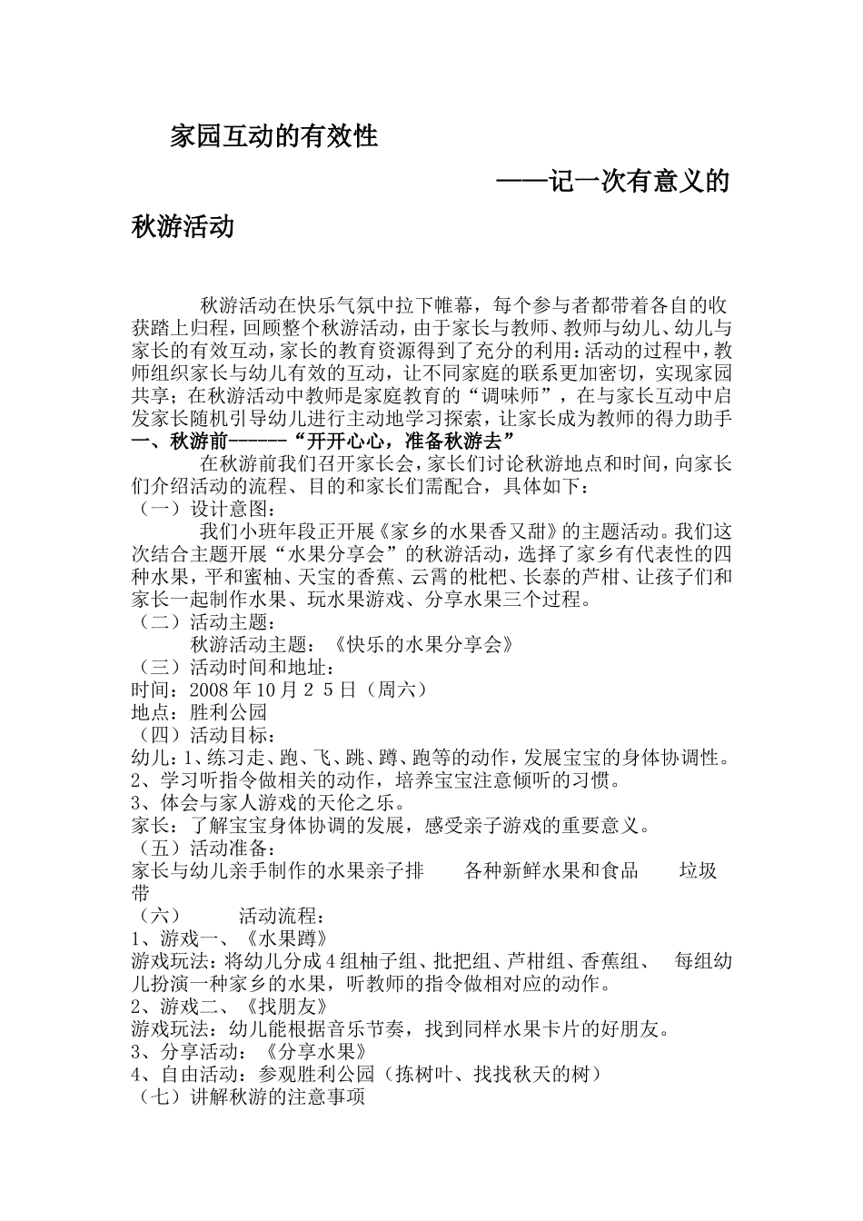 家园互动的有效性_第1页