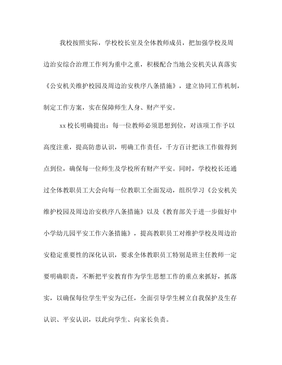 2021年学校综合治理参考总结_第2页