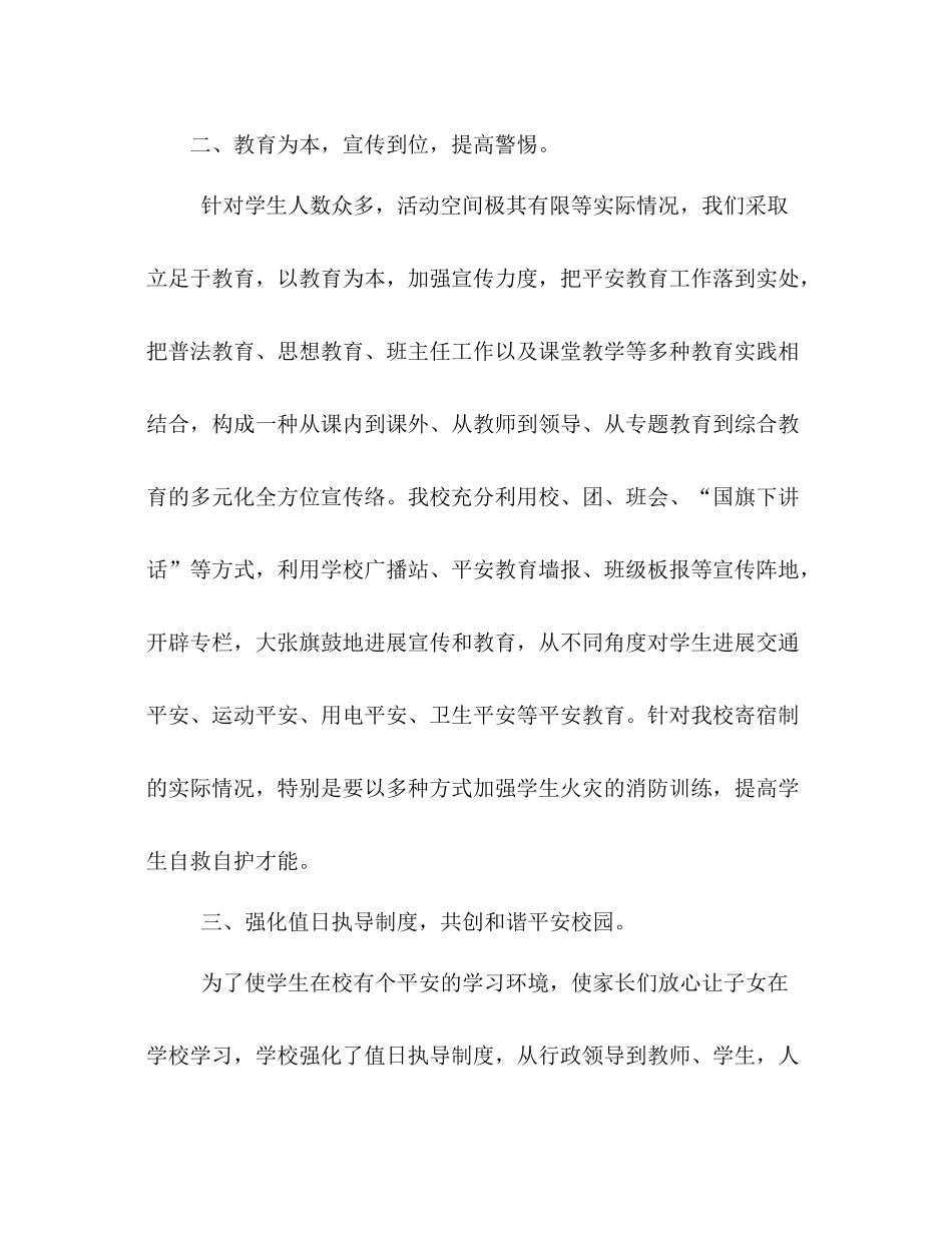 2021年学校综合治理参考总结_第3页