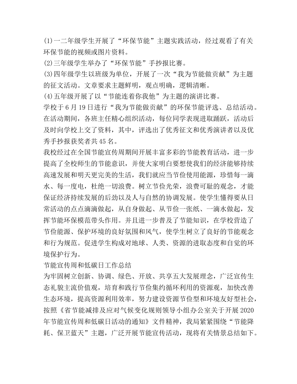 节能宣传周活动总结,优选20篇 _第2页