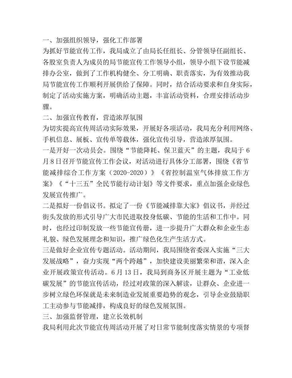 节能宣传周活动总结,优选20篇 _第3页