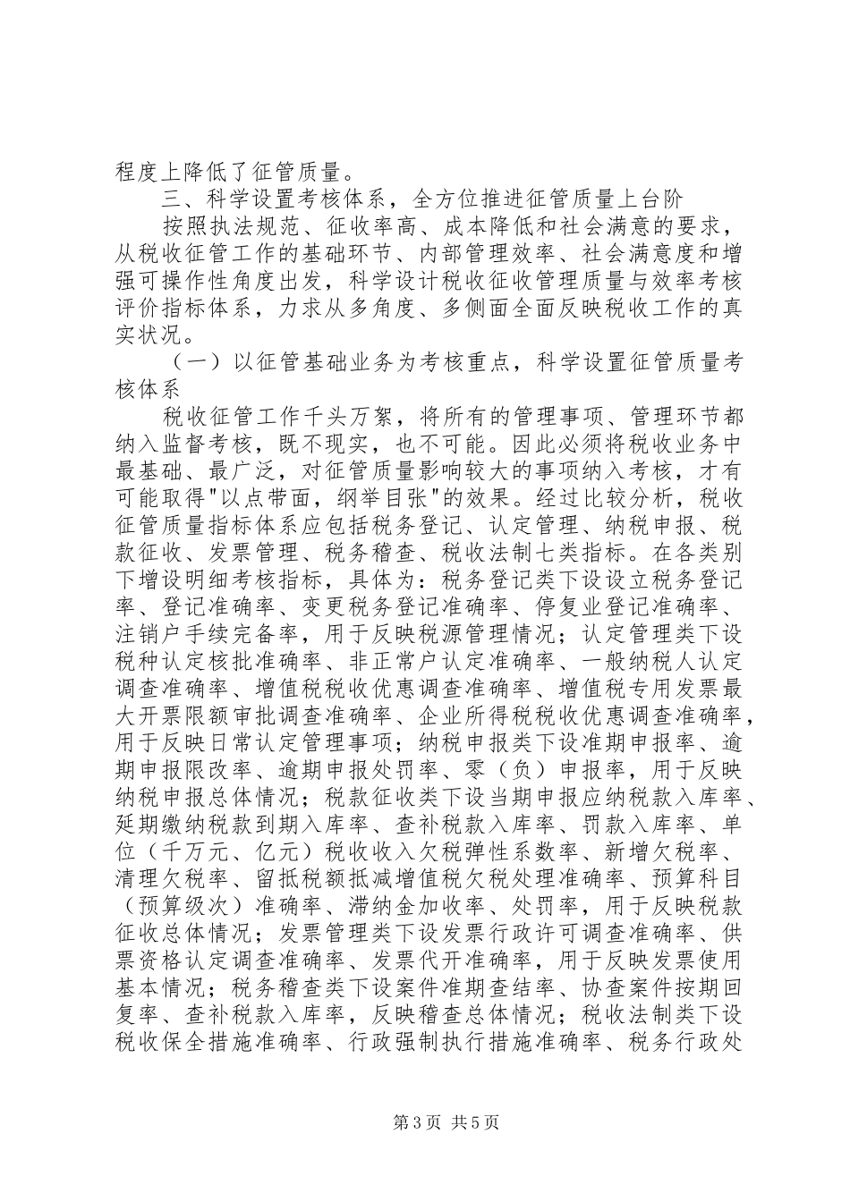 税收征管质量调研报告_第3页