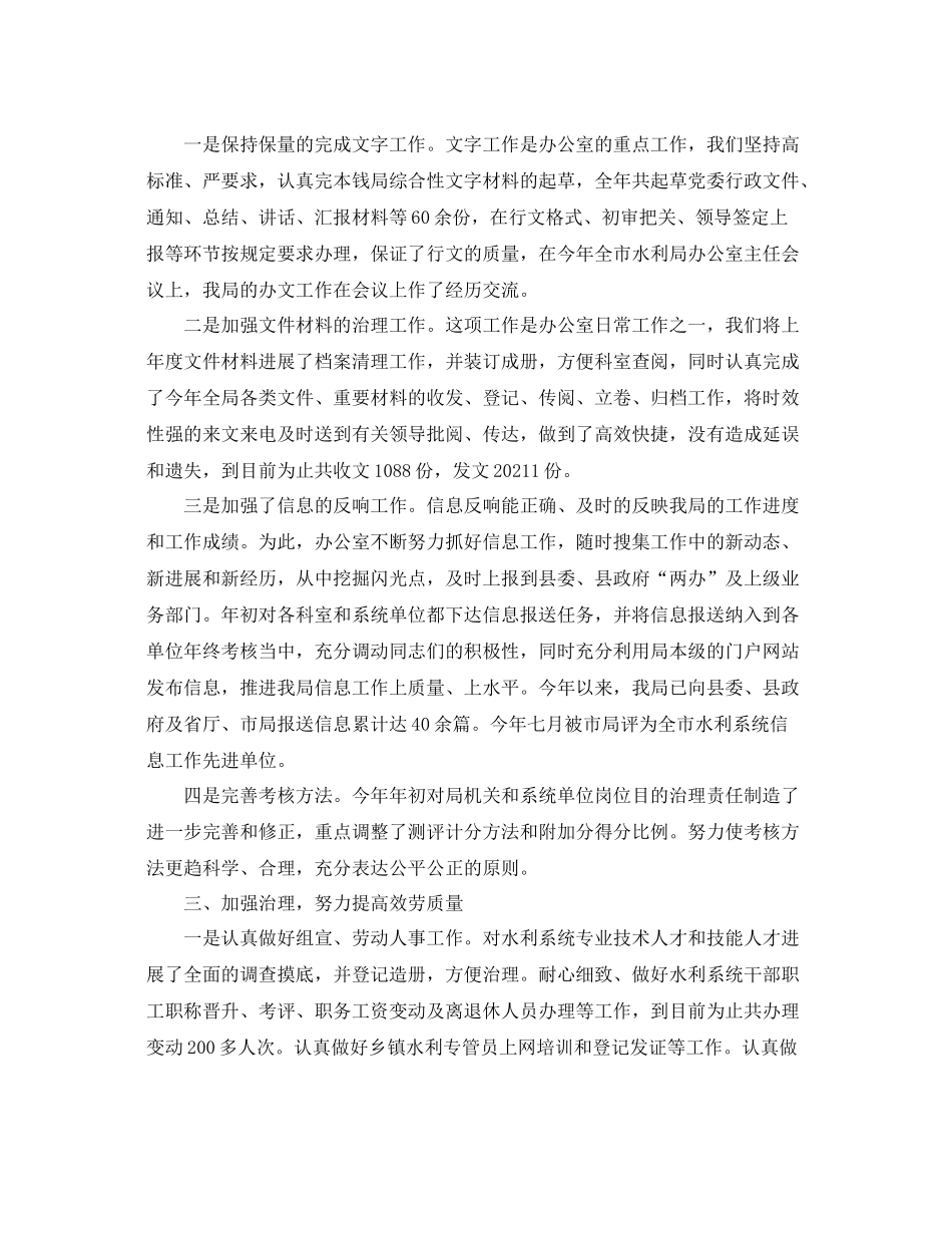 办公室工作参考总结局办公室的工作参考总结_第2页