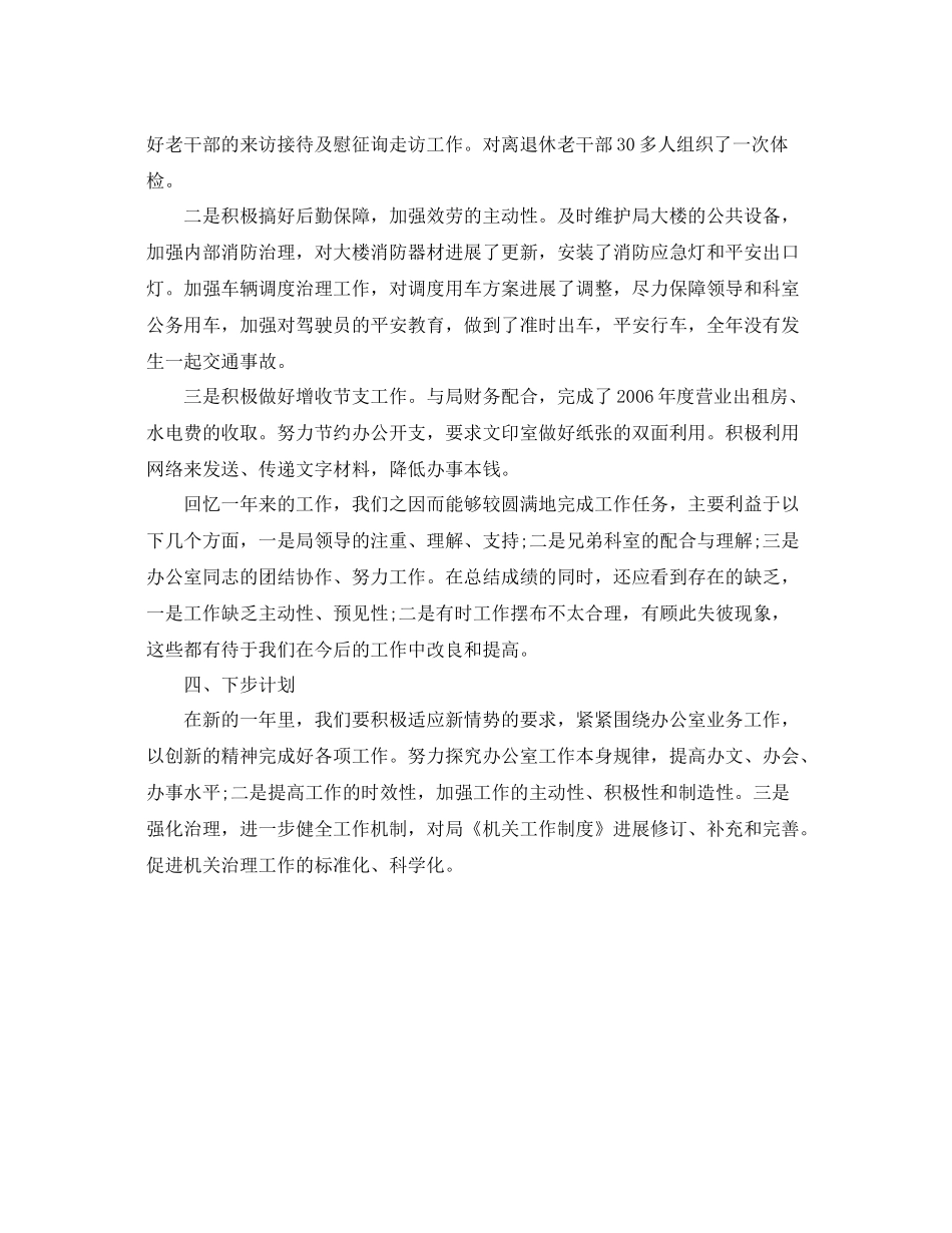 办公室工作参考总结局办公室的工作参考总结_第3页