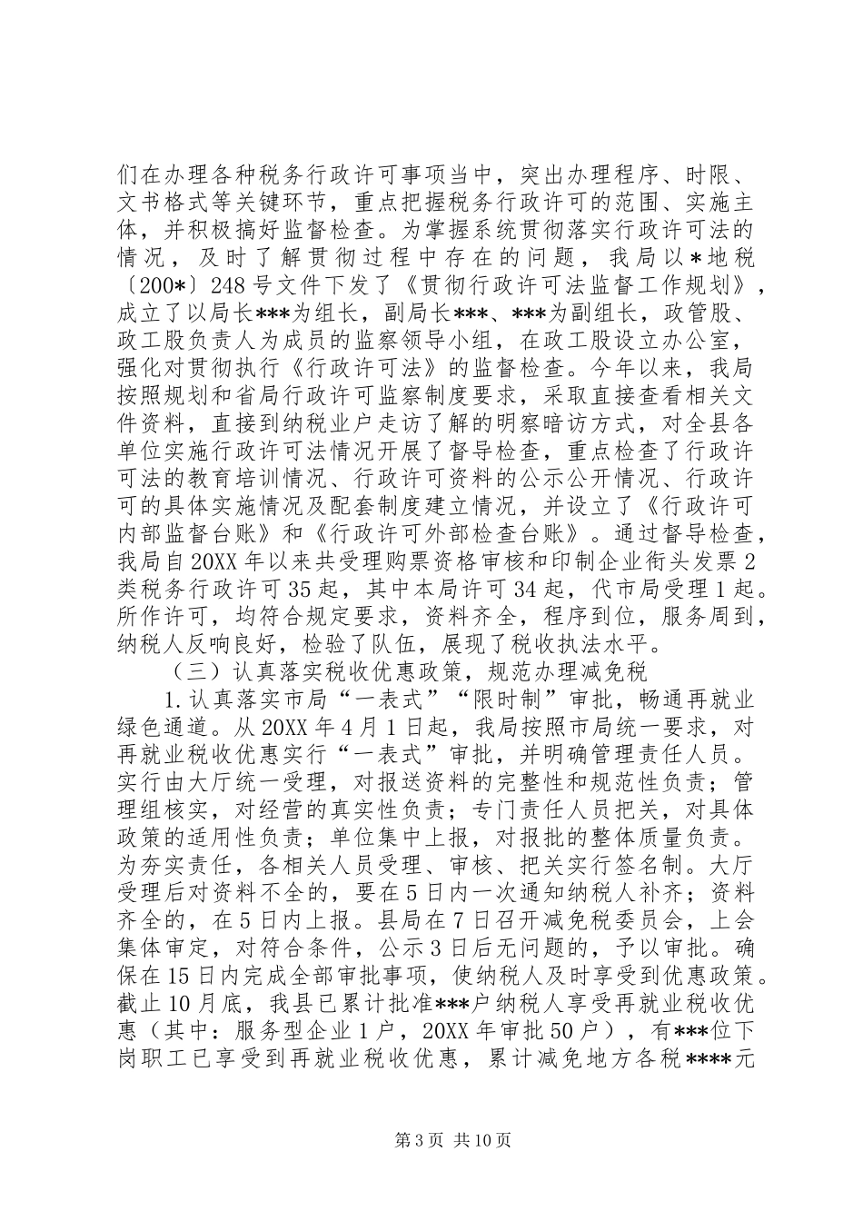 税收征管检查工作汇报_第3页