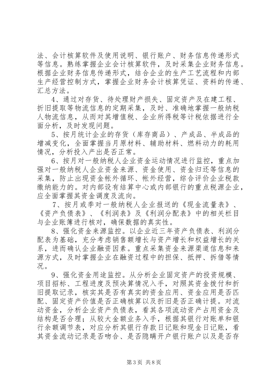 税收征管分类式汇报材料_第3页