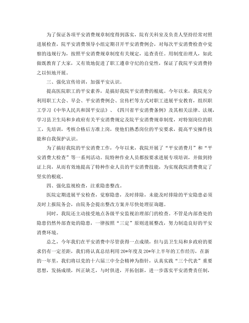 2021年工作参考总结卫生院安全工作参考总结_第2页