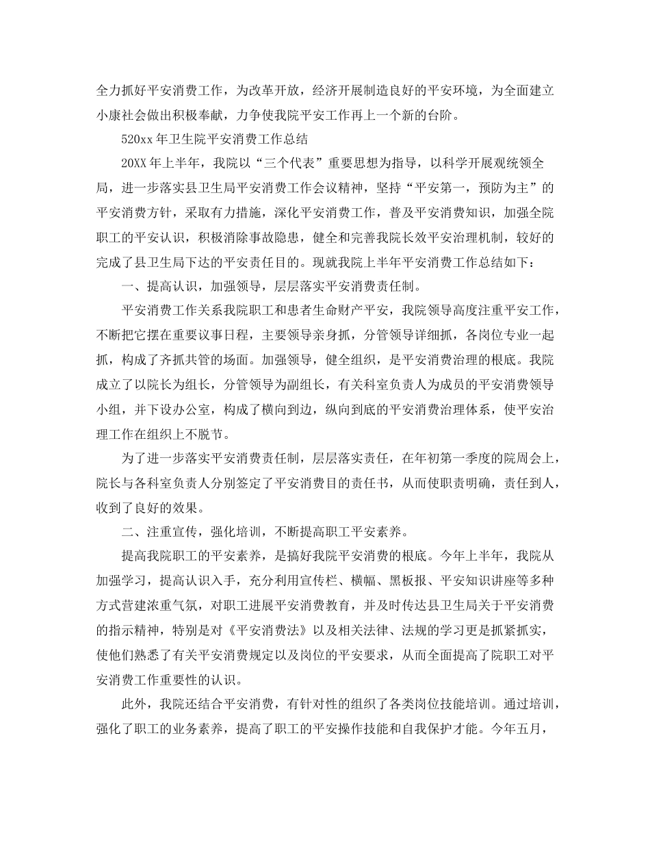 2021年工作参考总结卫生院安全工作参考总结_第3页