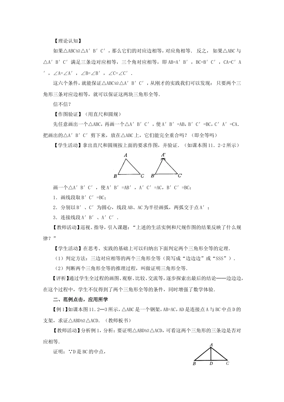 全等三角形的判定_第2页