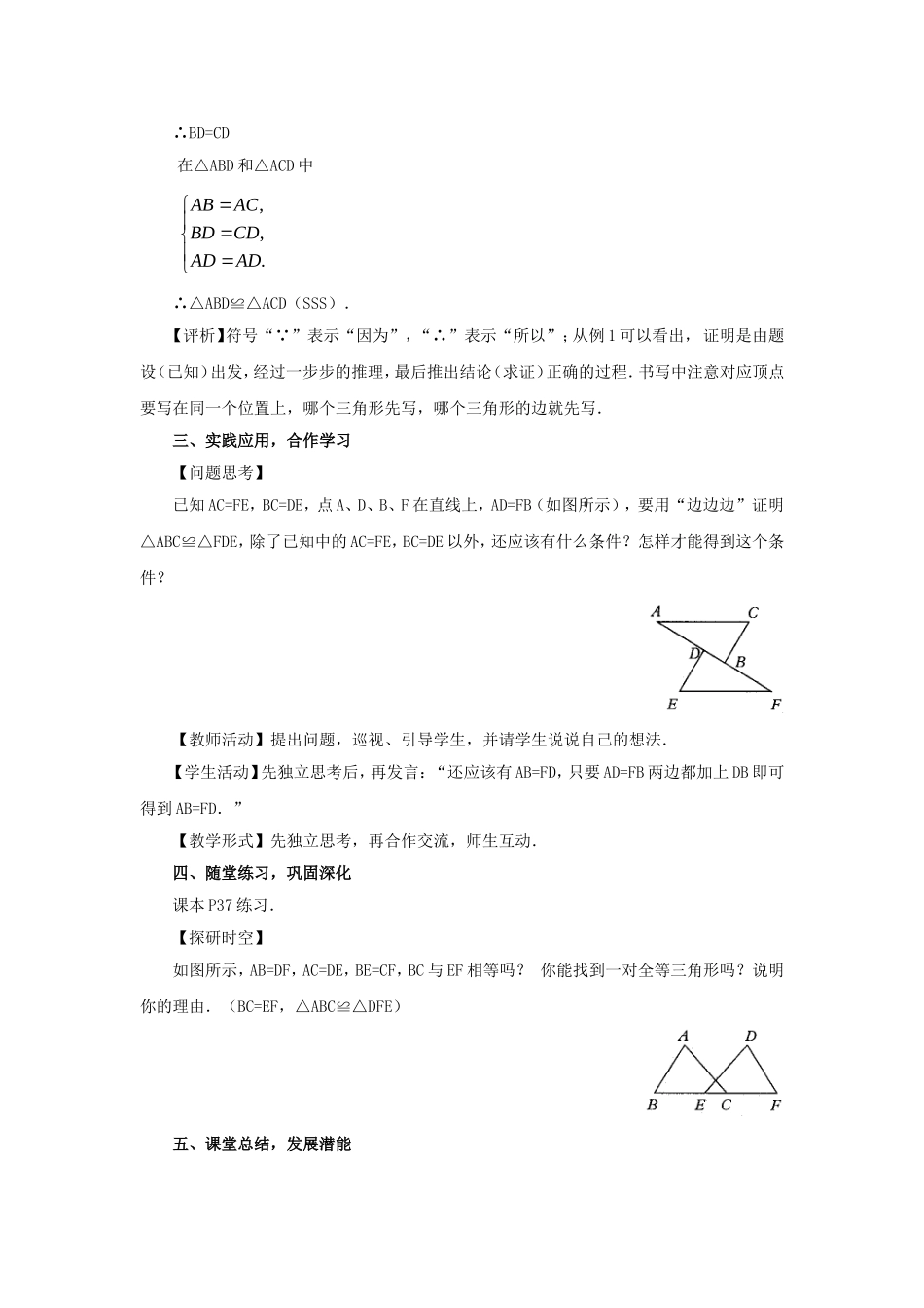 全等三角形的判定_第3页