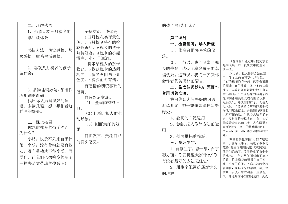 《槐乡的孩子》教学设计_第3页