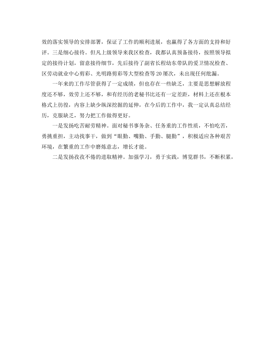 办公室秘书的个人工作参考总结（通用）_第3页