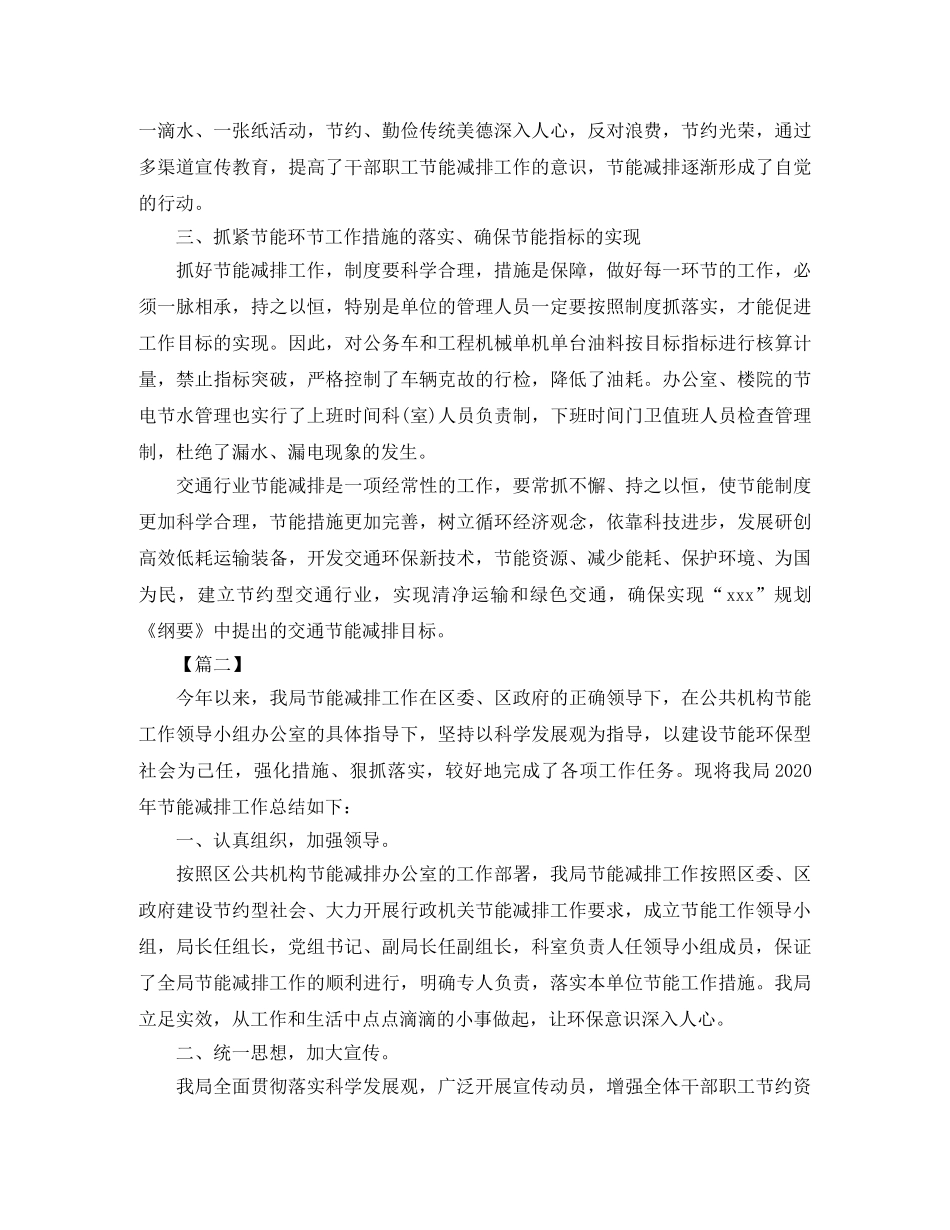 节能减排工作总结开头范文 _第2页