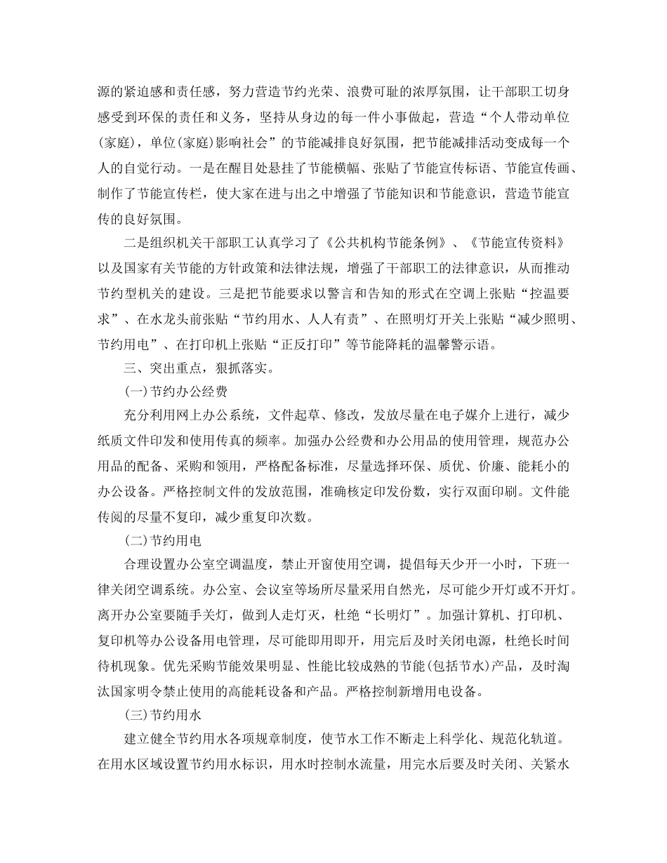 节能减排工作总结开头范文 _第3页