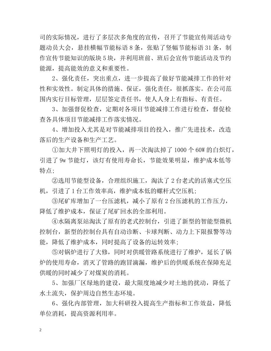 节能减排工作总结「」 _第2页
